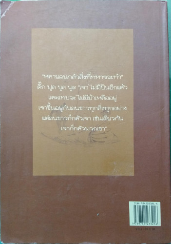 แผ่นดินบนหลังเต่า เรื่องเล่าของชนเผ่าอินเดียน 2